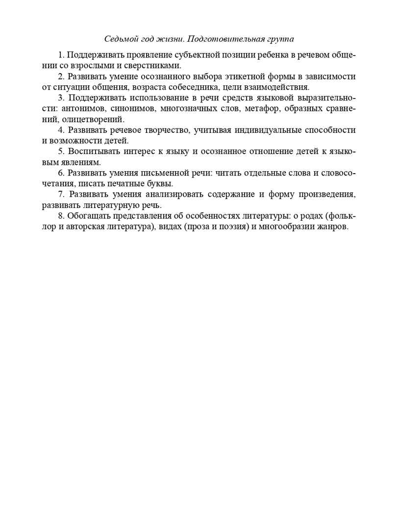 Образовательная область &quot;Речевое развитие&quot;. Методический комплект программы &quot;Детство&quot; (с 3 до 7 лет). ФГОС. Сомкова О.Н., производитель Детство-Пресс , ISBN 978-5-90679-788-9, № 6