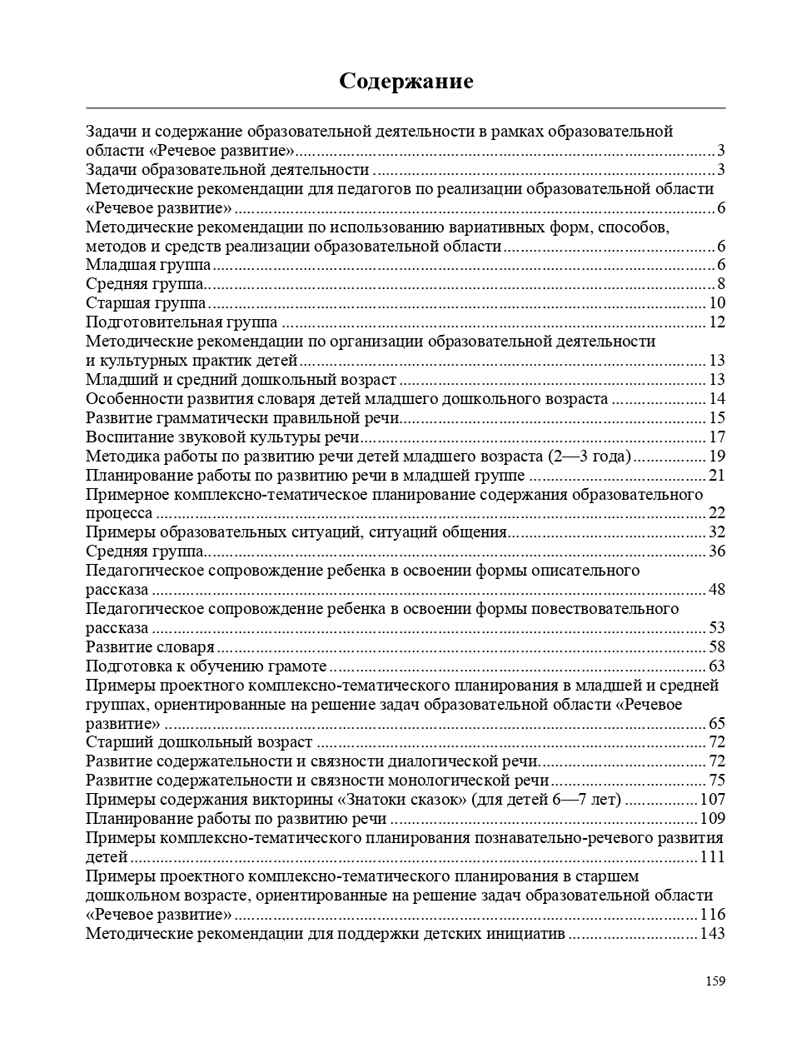 Образовательная область &quot;Речевое развитие&quot;. Методический комплект программы &quot;Детство&quot; (с 3 до 7 лет). ФГОС. Сомкова О.Н., производитель Детство-Пресс , ISBN 978-5-90679-788-9, № 7