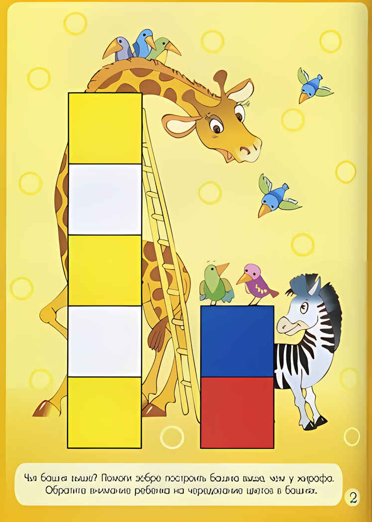 Чудо-Кубики (альбом-игра) (Корвет), производитель Корвет, ISBN 468-0-00043-029-6, № 7