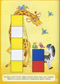 Чудо-Кубики (альбом-игра) (Корвет), производитель Корвет, ISBN 468-0-00043-029-6, № 7