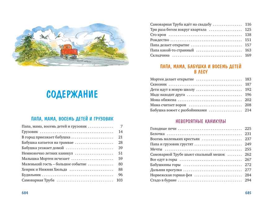 Папа, мама, бабушка, восемь детей и грузовик, производитель Махаон , ISBN 978-5-38928-964-2, № 2