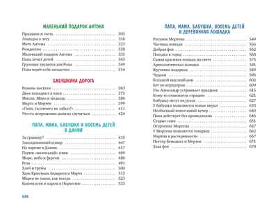 Папа, мама, бабушка, восемь детей и грузовик, производитель Махаон , ISBN 978-5-38928-964-2№ 3
