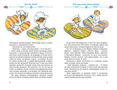 Папа, мама, бабушка, восемь детей и грузовик, производитель Махаон , ISBN 978-5-38928-964-2№ 4