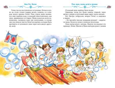 Папа, мама, бабушка, восемь детей и грузовик, производитель Махаон , ISBN 978-5-38928-964-2№ 6