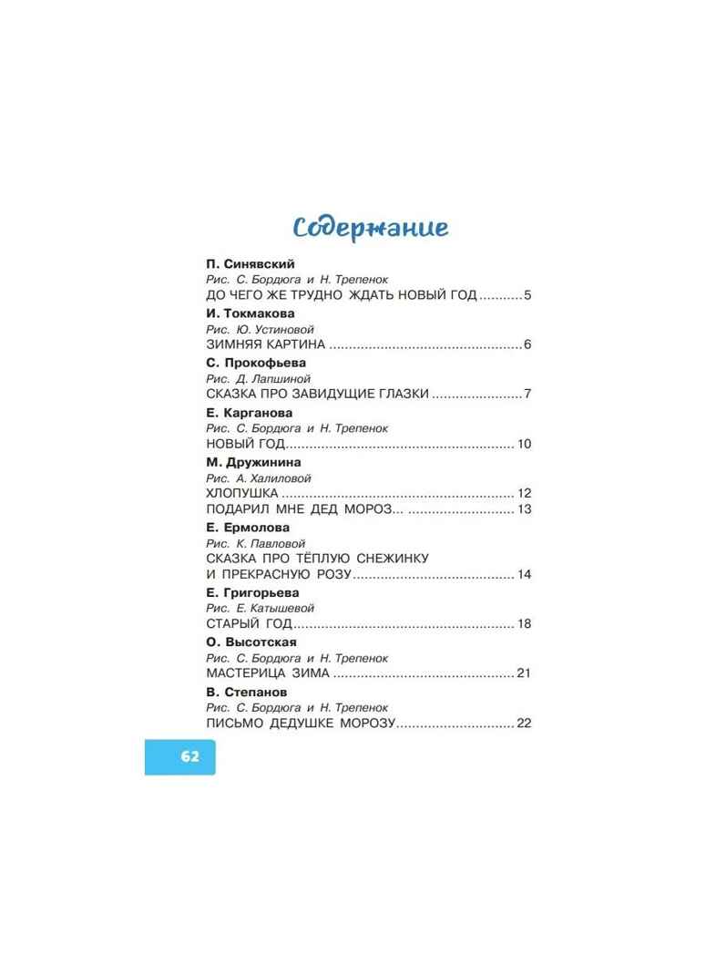 Лучший праздник Новый год! Сказки и стихи, производитель АСТ , ISBN 978-5-17167-980-4, № 2