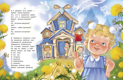 Цветок-огонек. Благинина Е. А., производитель Стрекоза , ISBN 978-5-99515-242-2№ 2