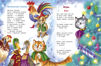 Цветок-огонек. Благинина Е. А., производитель Стрекоза , ISBN 978-5-99515-242-2№ 5