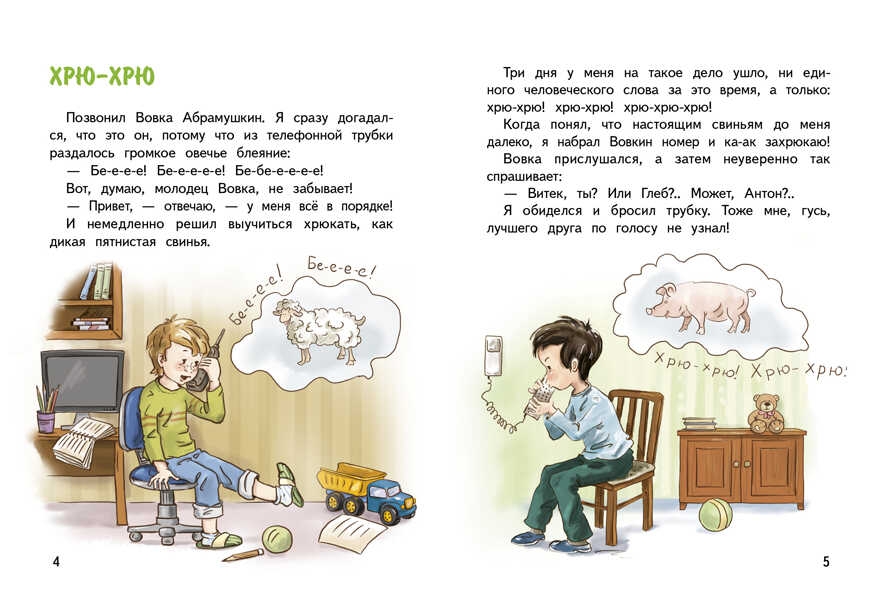 Вовка Абрамушкин, Вася Белкин и другие такие же. Георгиев С. Г. Внеклассное чтение, производитель Стрекоза , ISBN 978-5-99514-971-2, № 2