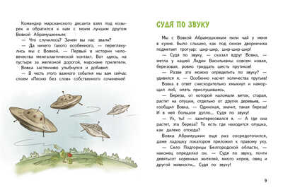 Вовка Абрамушкин, Вася Белкин и другие такие же. Георгиев С. Г. Внеклассное чтение, производитель Стрекоза , ISBN 978-5-99514-971-2№ 3