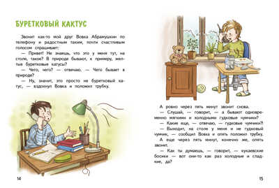 Вовка Абрамушкин, Вася Белкин и другие такие же. Георгиев С. Г. Внеклассное чтение, производитель Стрекоза , ISBN 978-5-99514-971-2№ 4