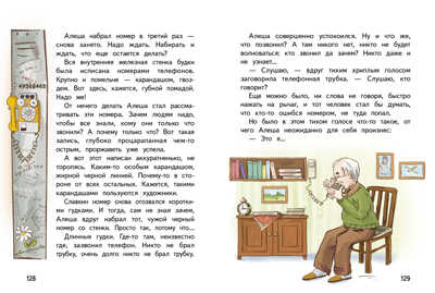 Вовка Абрамушкин, Вася Белкин и другие такие же. Георгиев С. Г. Внеклассное чтение, производитель Стрекоза , ISBN 978-5-99514-971-2№ 5