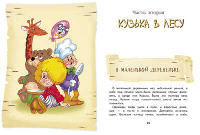 Внек.Чтение. Домовенок Кузька Александрова Т.И., производитель Стрекоза , ISBN 978-5-99515-024-4№ 2