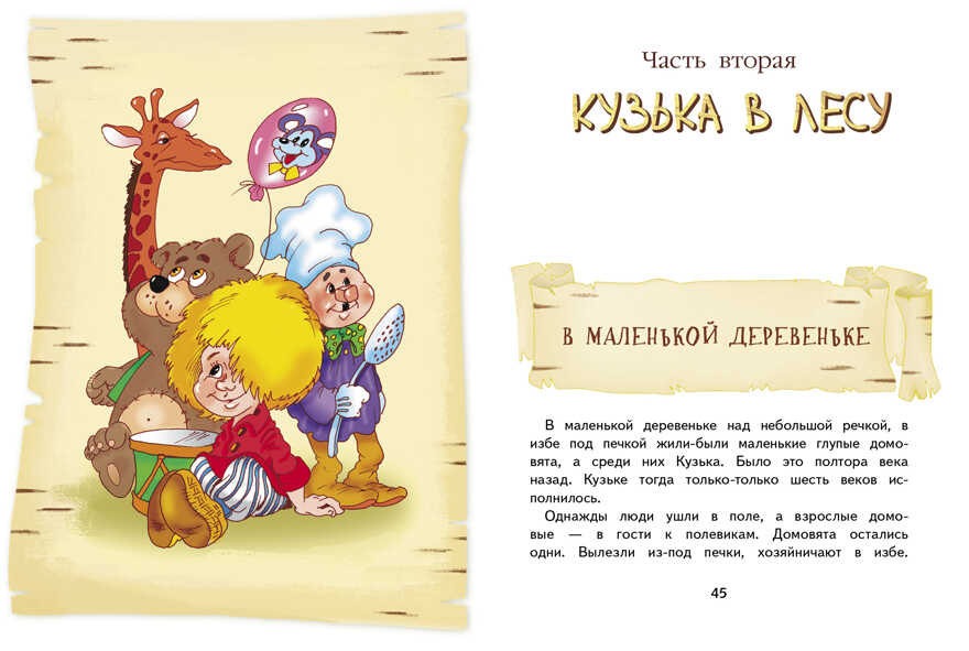 Внек.Чтение. Домовенок Кузька Александрова Т.И., производитель Стрекоза , ISBN 978-5-99515-024-4, № 2