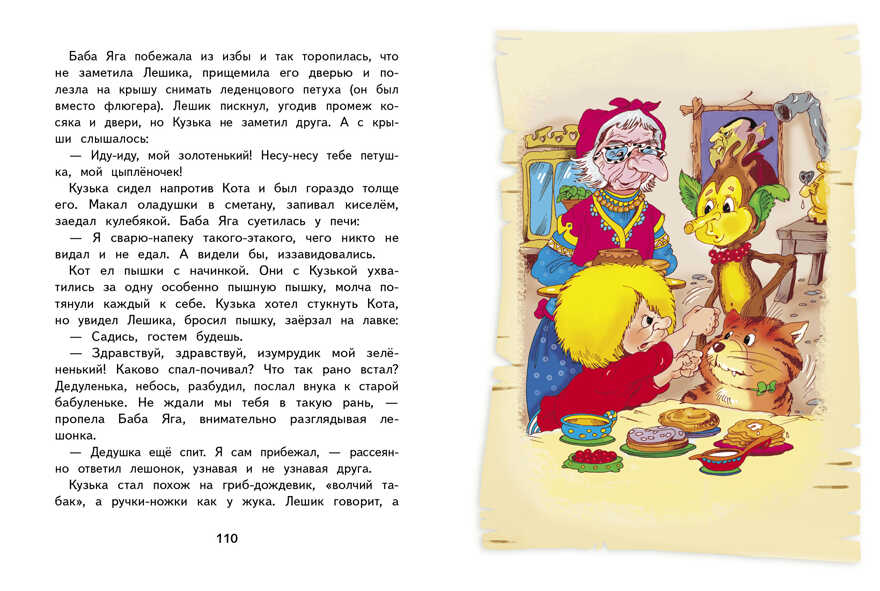 Внек.Чтение. Домовенок Кузька Александрова Т.И., производитель Стрекоза , ISBN 978-5-99515-024-4, № 3