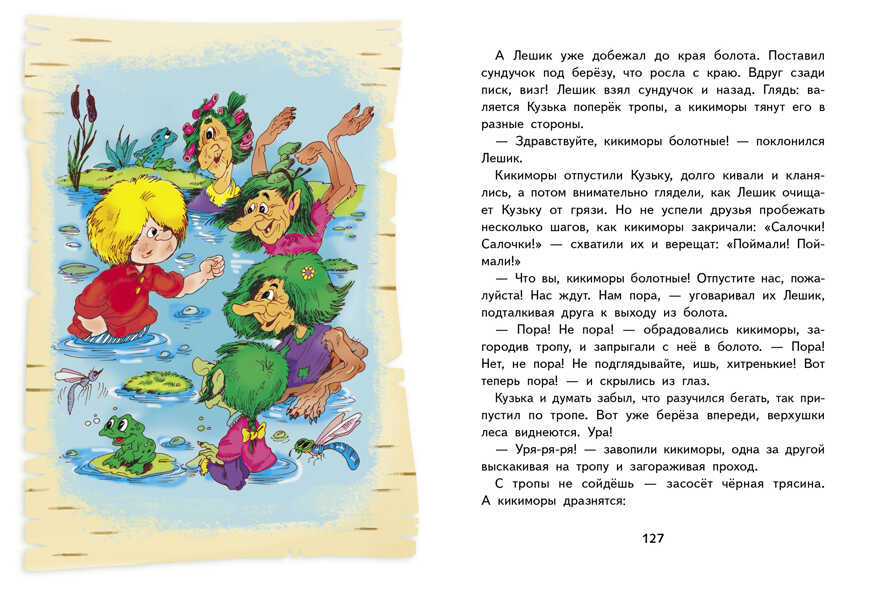 Внек.Чтение. Домовенок Кузька Александрова Т.И., производитель Стрекоза , ISBN 978-5-99515-024-4, № 4