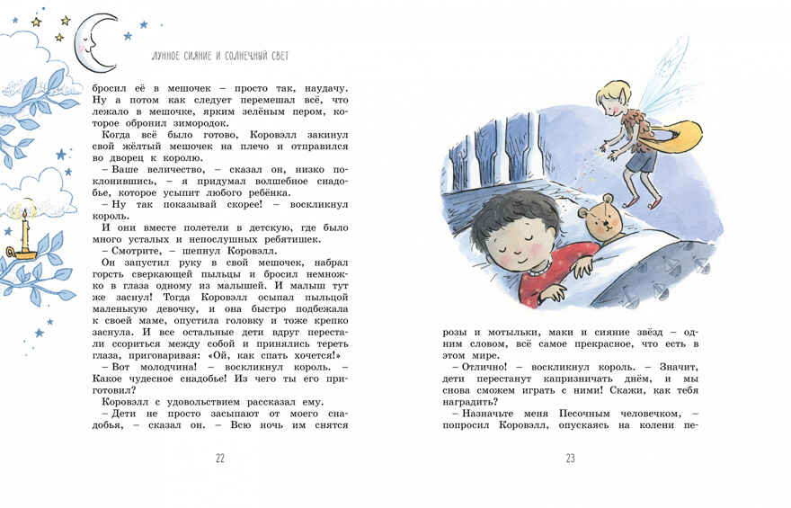 Волшебные сказки на ночь. Блайтон Э. Любимые сказки, производитель Махаон , ISBN 978-5-38916-245-7, № 4