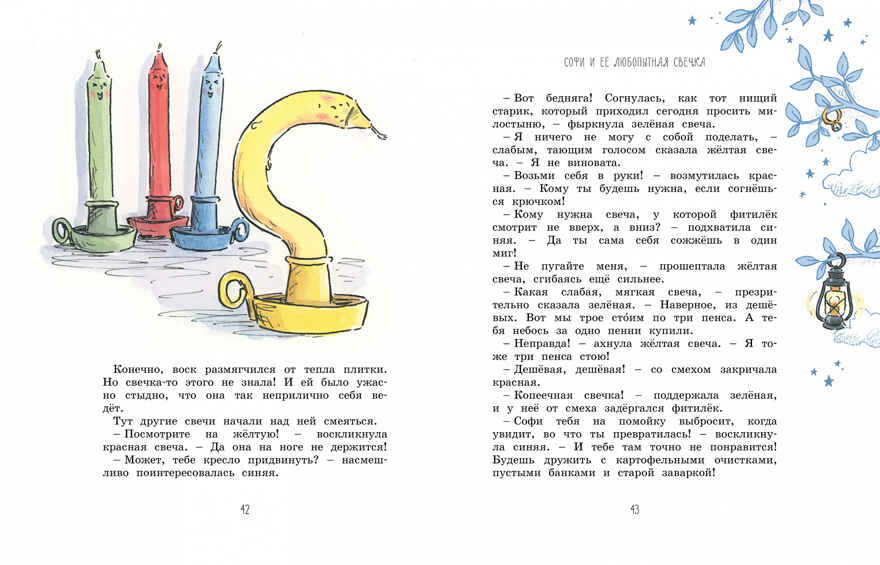 Волшебные сказки на ночь. Блайтон Э. Любимые сказки, производитель Махаон , ISBN 978-5-38916-245-7, № 7