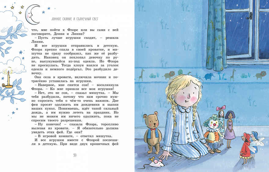 Волшебные сказки на ночь. Блайтон Э. Любимые сказки, производитель Махаон , ISBN 978-5-38916-245-7, № 8
