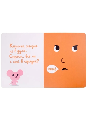 Моя книжка говорит НЕТ!, производитель Самокат , ISBN 978-5-00167-295-1№ 3