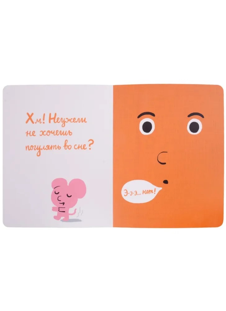 Моя книжка говорит НЕТ!, производитель Самокат , ISBN 978-5-00167-295-1, № 5