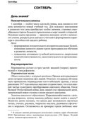 Разговоры о важном: сборник занятий для детей 5-7 лет., производитель Сфера ТЦ , ISBN 978-5-99493-646-7, № 6