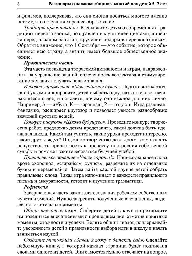 Разговоры о важном: сборник занятий для детей 5-7 лет., производитель Сфера ТЦ , ISBN 978-5-99493-646-7, № 7