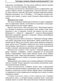 Разговоры о важном: сборник занятий для детей 5-7 лет., производитель Сфера ТЦ , ISBN 978-5-99493-646-7, № 7