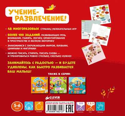 Учение-развлечение. Блокнот с весёлыми развивающими играми. 5-6 лет. Суперзнатоки, производитель Клевер (Clever) , ISBN 978-5-90688-212-7№ 8