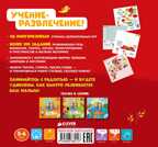 Учение-развлечение. Блокнот с весёлыми развивающими играми. 5-6 лет. Суперзнатоки, производитель Клевер (Clever) , ISBN 978-5-90688-212-7, № 8
