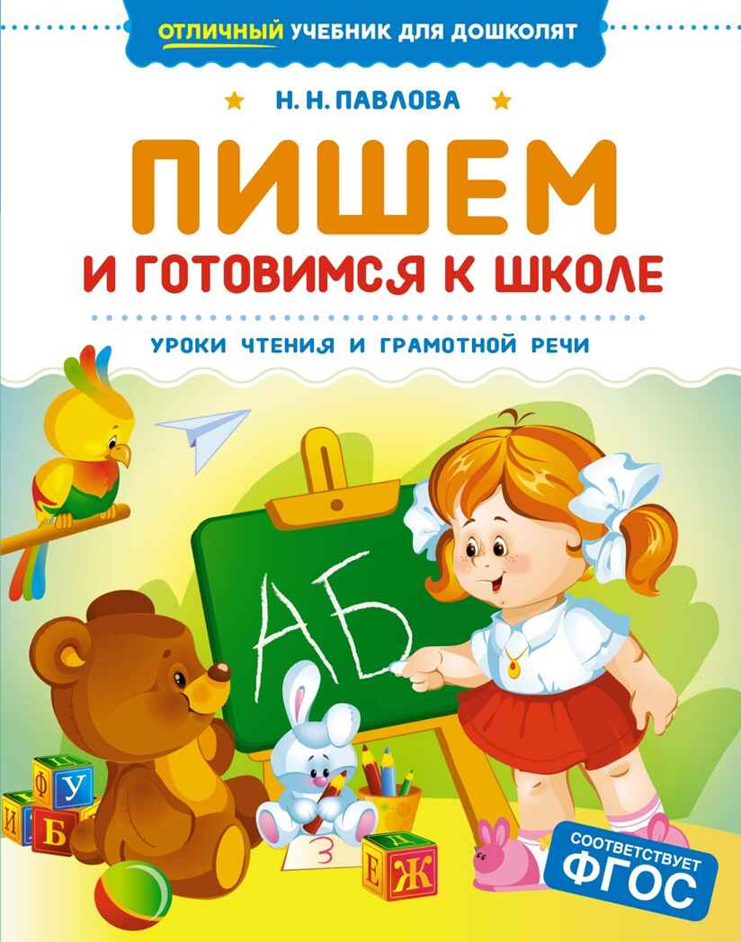 Пишем и готовимся к школе, производитель Махаон , ISBN 978-5-38926-968-2, № 1