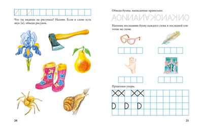 Пишем и готовимся к школе, производитель Махаон , ISBN 978-5-38926-968-2№ 4