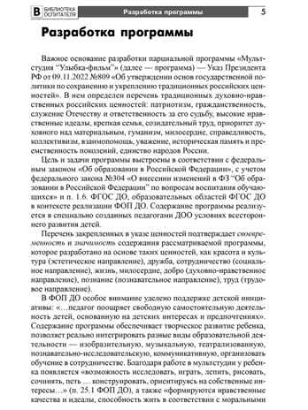 Мультстудия в детском саду. Создание мультфильмов со старшими дошкольниками/ Осьминина Е.Г., Козлова Т.М., Скворцова О.В., Селеткова Н.Р., 978-5-9949-3582-8, производитель Сфера ТЦ , ISBN 978-5-99493-582-8 № 4