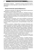 Мультстудия в детском саду. Создание мультфильмов со старшими дошкольниками/ Осьминина Е.Г., Козлова Т.М., Скворцова О.В., Селеткова Н.Р., 978-5-9949-3582-8, производитель Сфера ТЦ , ISBN 978-5-99493-582-8, № 5
