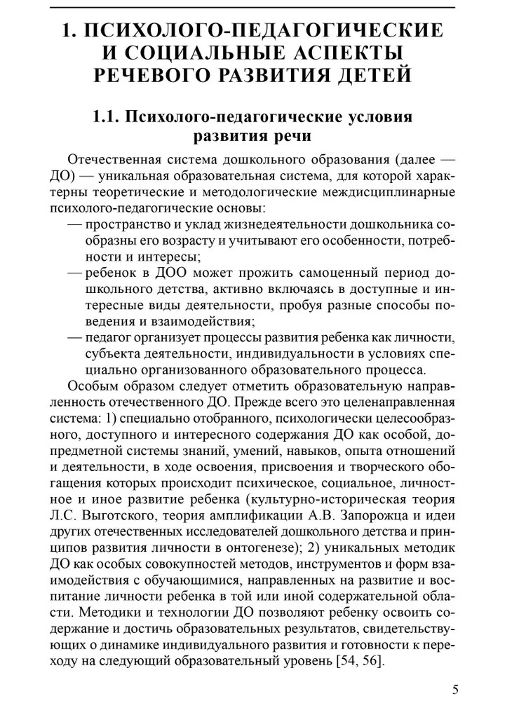Создание речевой среды в ДОО: событийность и поддержка детских инициатив/ Богославец Л.Г., Шварко Л.И., 978-5-9949-3576-7, производитель Сфера ТЦ , ISBN 978-5-99493-576-7, № 4