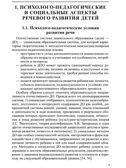 Создание речевой среды в ДОО: событийность и поддержка детских инициатив/ Богославец Л.Г., Шварко Л.И., 978-5-9949-3576-7, производитель Сфера ТЦ , ISBN 978-5-99493-576-7, № 4