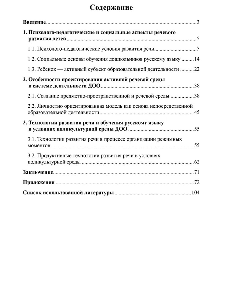 Создание речевой среды в ДОО: событийность и поддержка детских инициатив/ Богославец Л.Г., Шварко Л.И., 978-5-9949-3576-7, производитель Сфера ТЦ , ISBN 978-5-99493-576-7, № 5