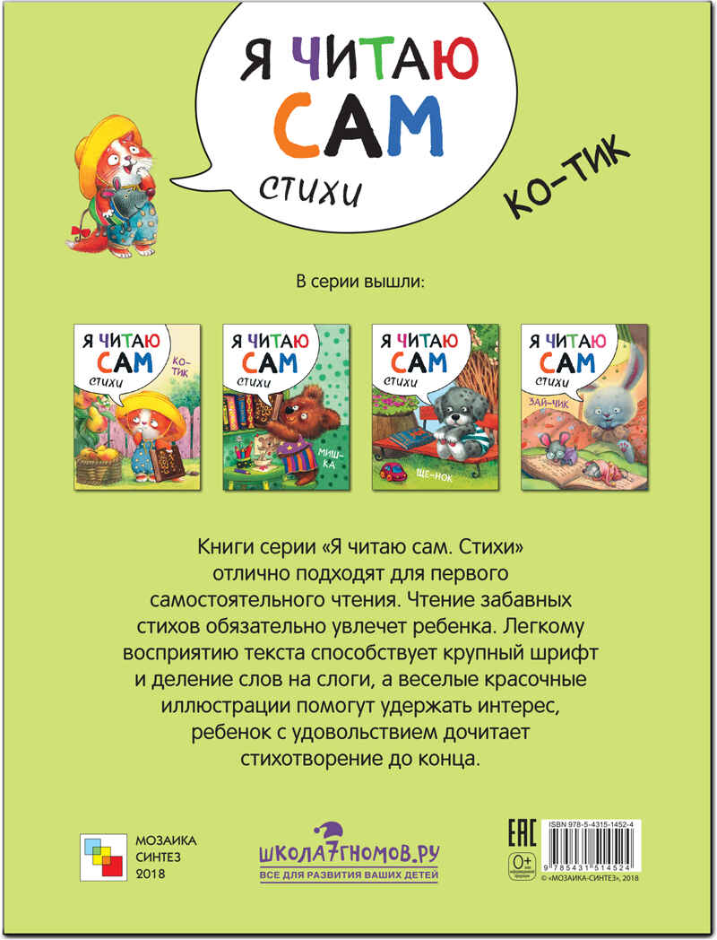 new Я читаю сам. Стихи. Набор из 4 книг, производитель МОЗАИКА kids , ISBN 978-5-43151-791-4, № 8