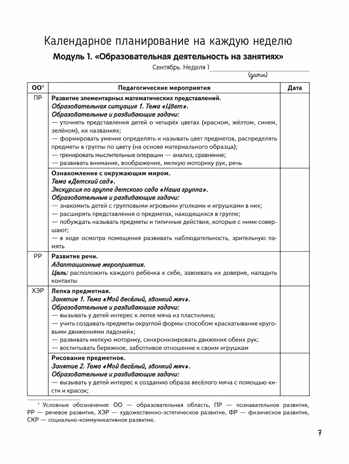 Календарное планирование образовательной деятельности в соответствии с ФОП ДО. Вторая младшая группа, производитель Просвещение , ISBN 978-5-09122-505-1№ 4