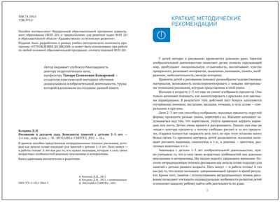 Рисование в ясельных группах детского сада. Конспекты занятий с детьми 2–3 лет. ФГОС. ФО, производитель МОЗАИКА-СИНТЕЗ , ISBN 978-5-43153-864-3№ 2