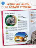 Красная книга, серия «Детская энциклопедия», производитель МОЗАИКА kids , ISBN 978-5-43154-483-5, № 2