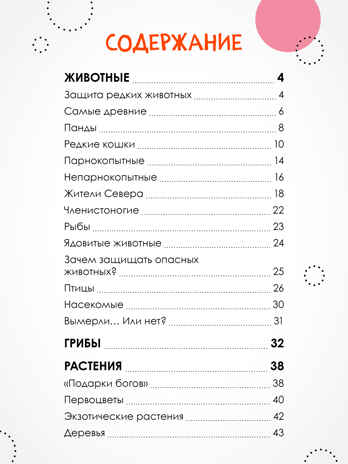 Красная книга, серия «Детская энциклопедия», производитель МОЗАИКА kids , ISBN 978-5-43154-483-5№ 8
