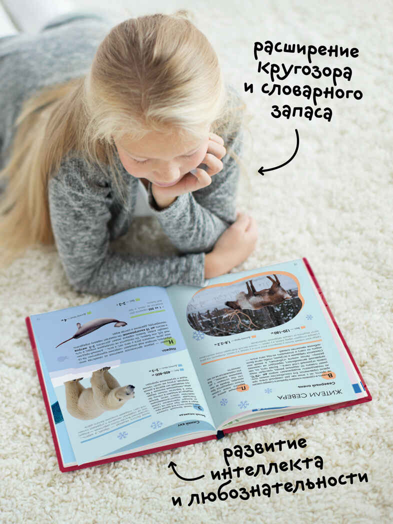 Красная книга, серия «Детская энциклопедия», производитель МОЗАИКА kids , ISBN 978-5-43154-483-5, № 9