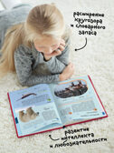 Красная книга, серия «Детская энциклопедия», производитель МОЗАИКА kids , ISBN 978-5-43154-483-5, № 9