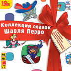 1С Аудиотеатр Коллекция сказок Шарля Перро, производитель 1С, ISBN 460-1-54606-516-2, № 1