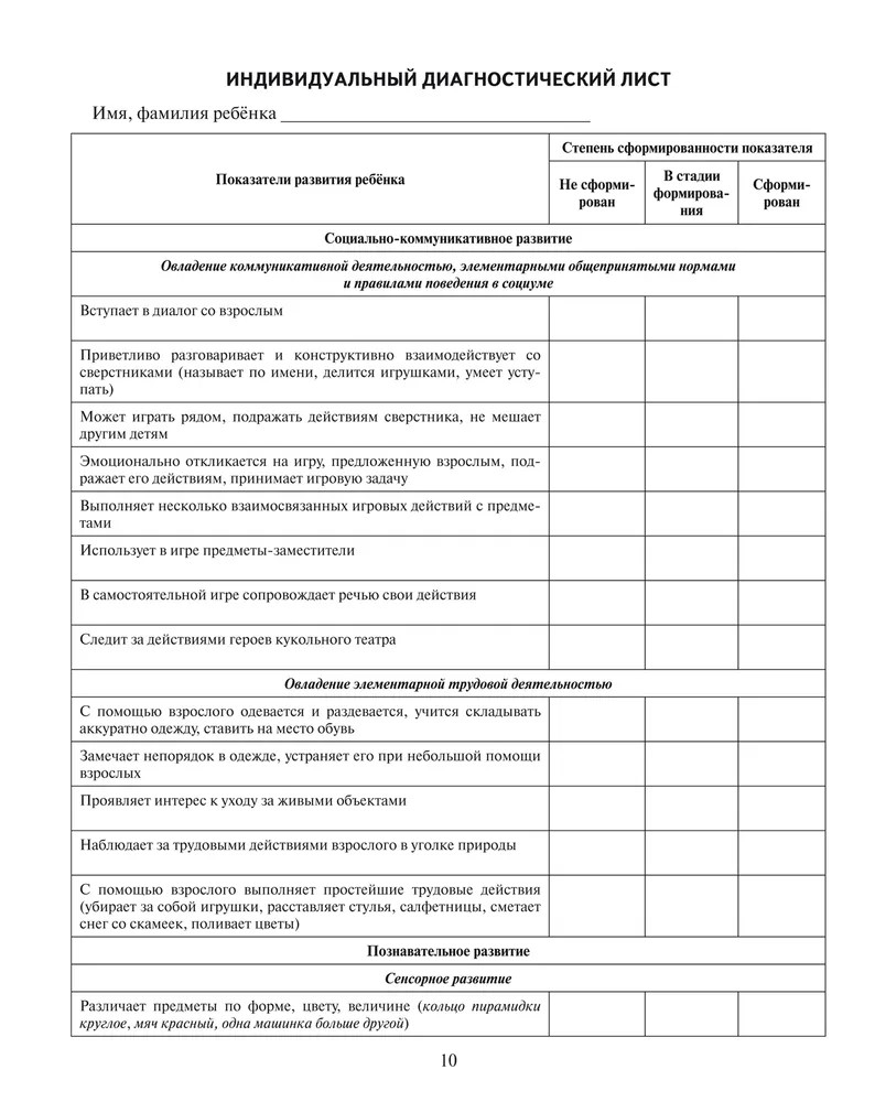 Журнал педагогической диагностики развития ребенка: группа раннего возраста. ФГОС ДО. Белькович В.Ю., производитель Мозаичный Парк , ISBN 978-5-53301-099-3, № 3