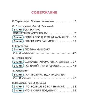 Сказки для нехочух, производитель АСТ , ISBN 978-5-17150-249-2 № 3