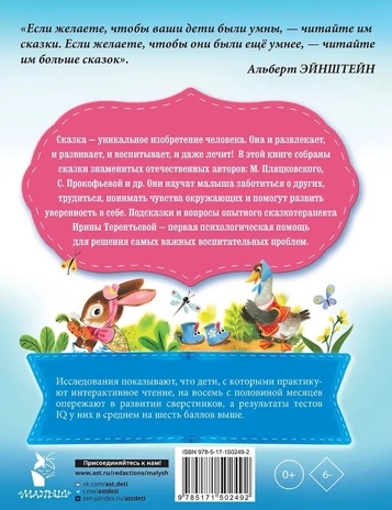 Сказки для нехочух, производитель АСТ , ISBN 978-5-17150-249-2 № 4