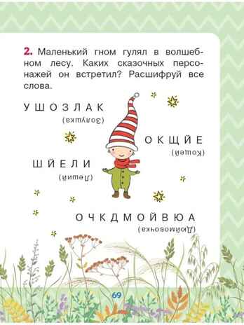 Сказки-мультфильмы для первого чтения, производитель АСТ , ISBN 978-5-17155-634-1 № 4
