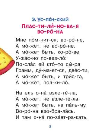 Сказки-мультфильмы для первого чтения, производитель АСТ , ISBN 978-5-17155-634-1 № 6