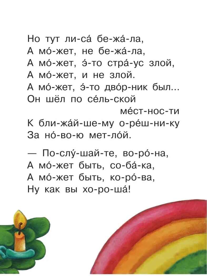 Сказки-мультфильмы для первого чтения, производитель АСТ , ISBN 978-5-17155-634-1, № 8